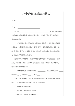 校企合作订单培养协议书通用范本