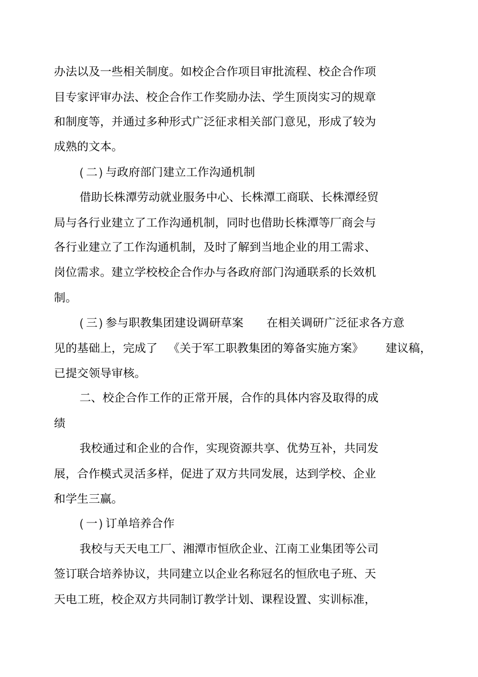 校企合作总结_第2页