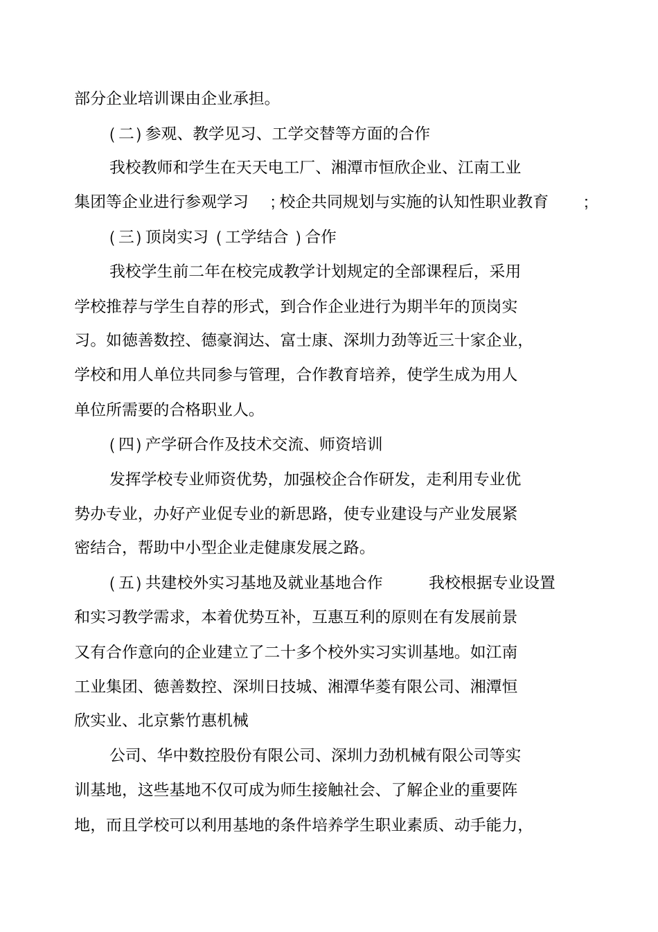 校企合作总结_第3页