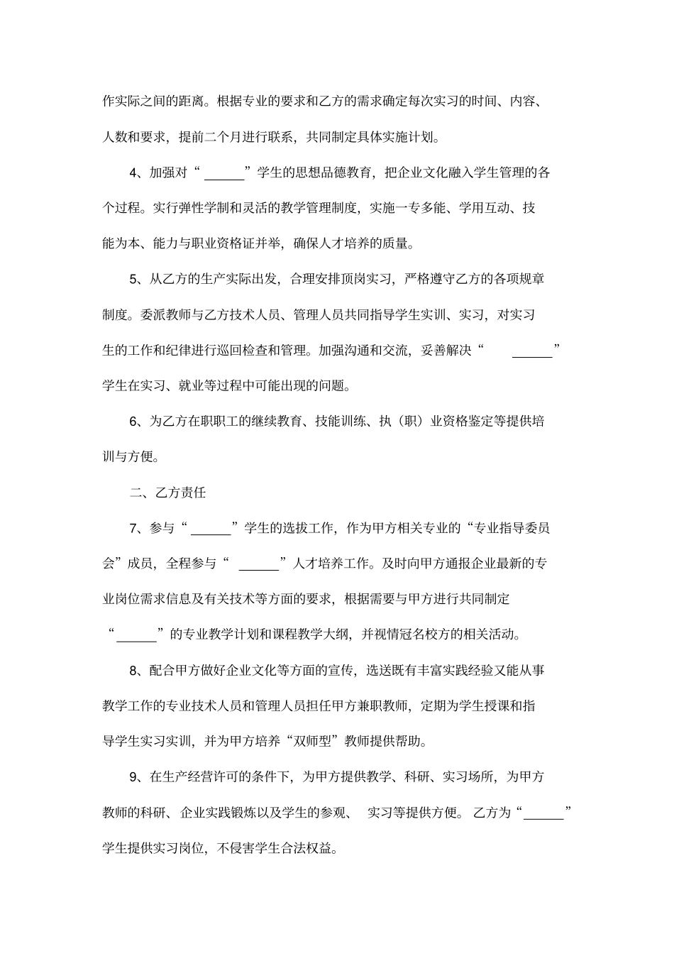校企合作订单培养协议书范本_第2页