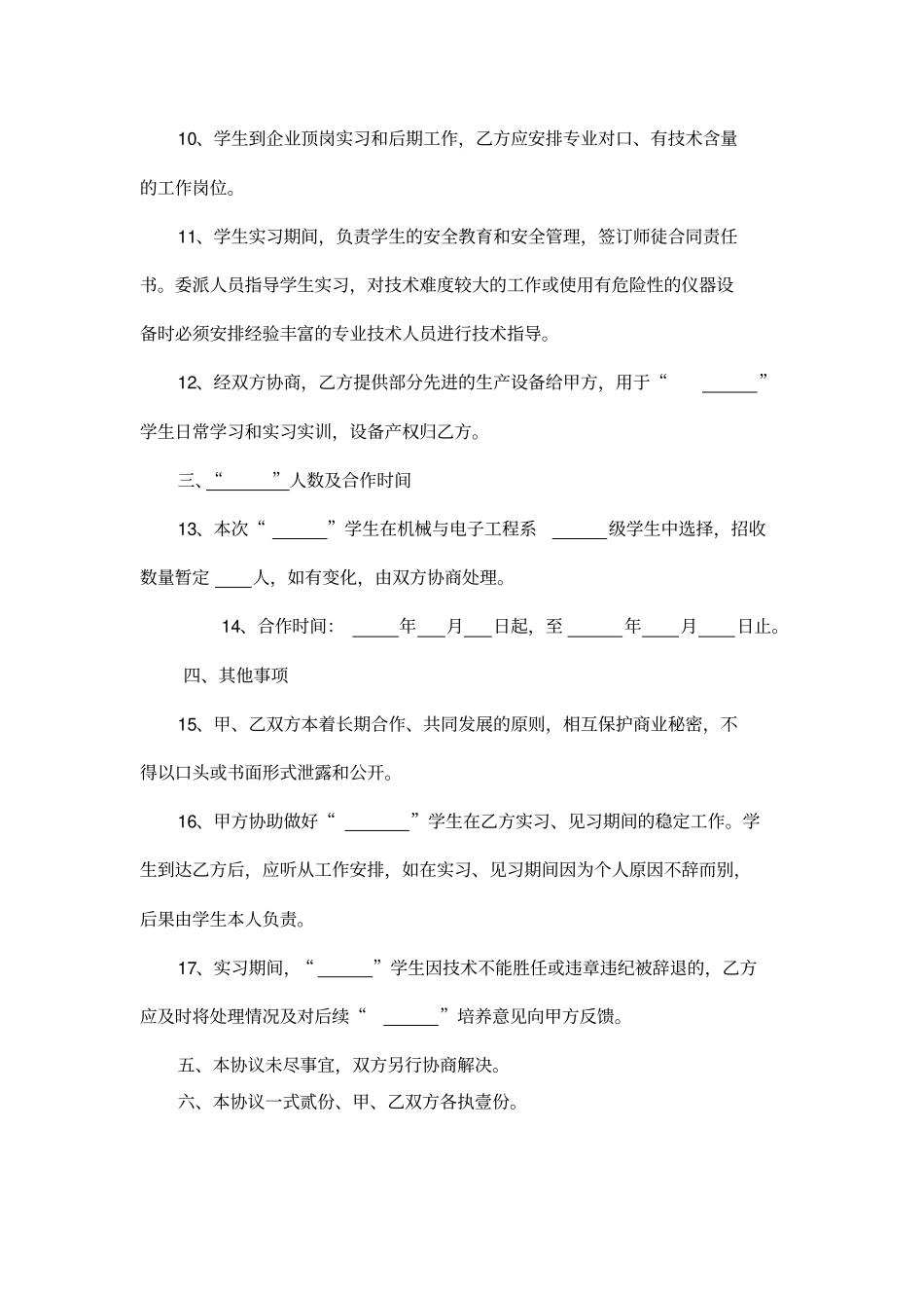 校企合作订单培养协议书范本_第3页