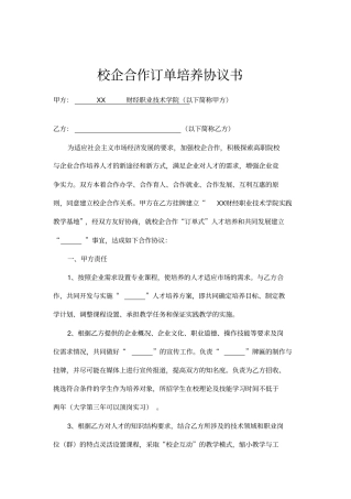 校企合作订单培养协议书范本