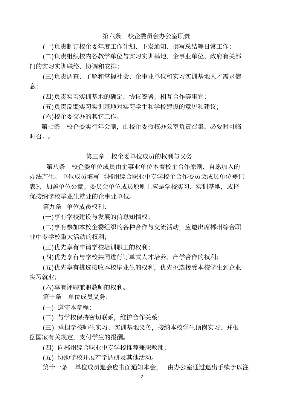校企合作运行机制资料_第2页