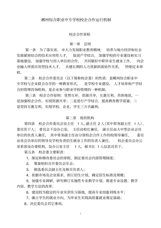 校企合作运行机制资料