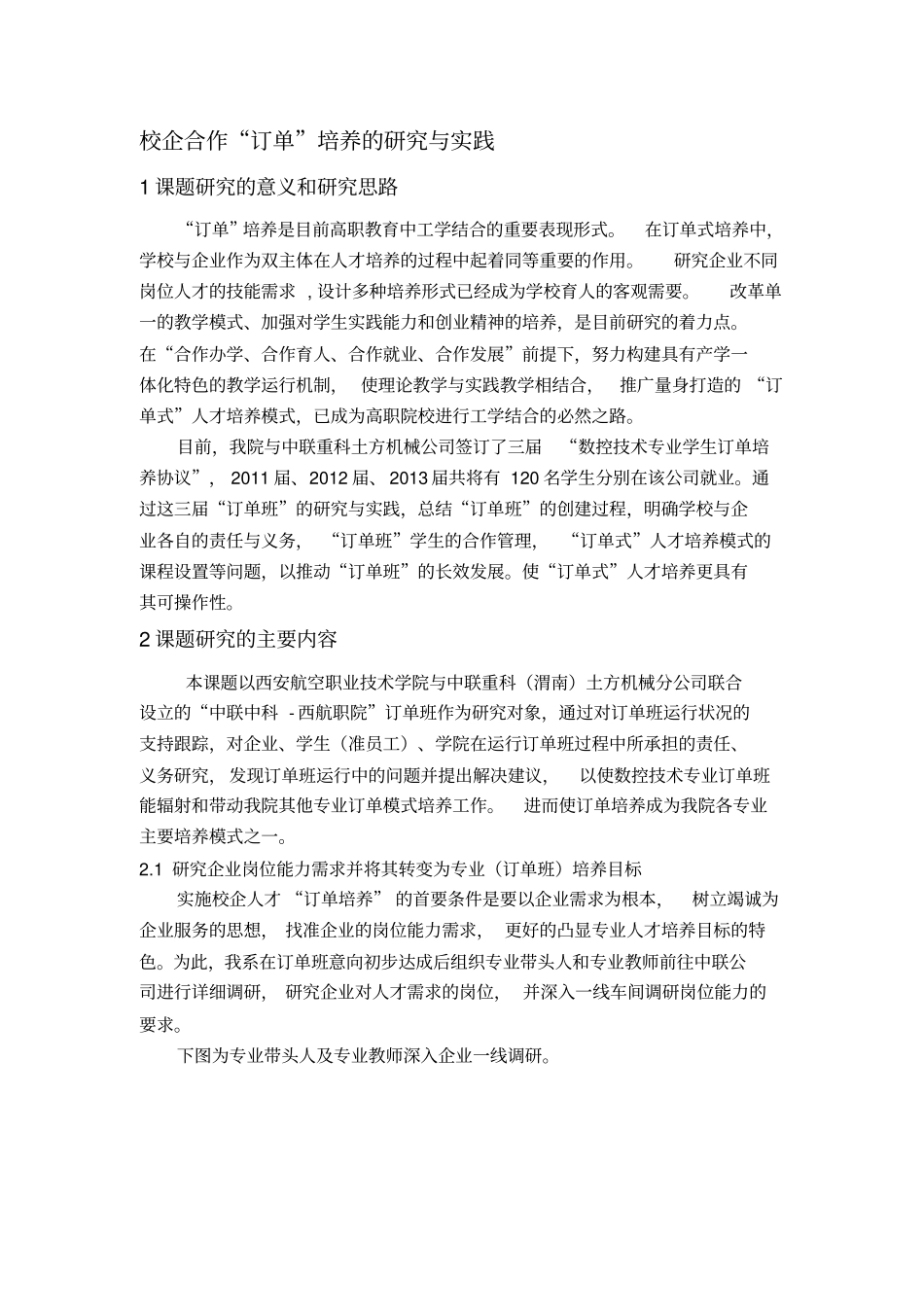 校企合作订单班报告_第1页