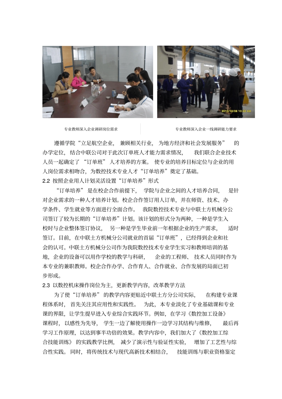校企合作订单班报告_第2页