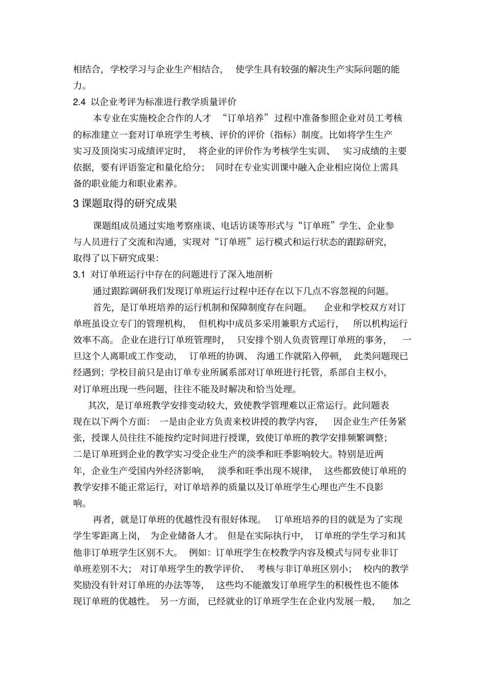 校企合作订单班报告_第3页