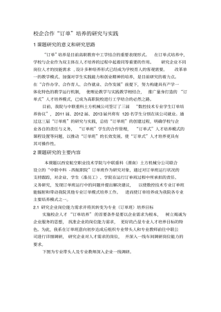 校企合作订单班报告