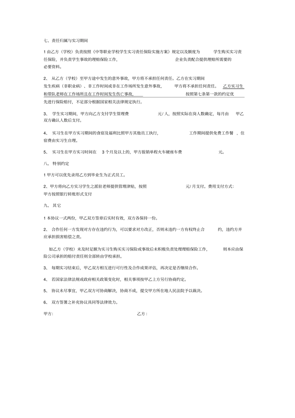 校企合作顶岗实习协议书_第3页