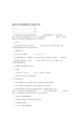校企合作顶岗实习协议书