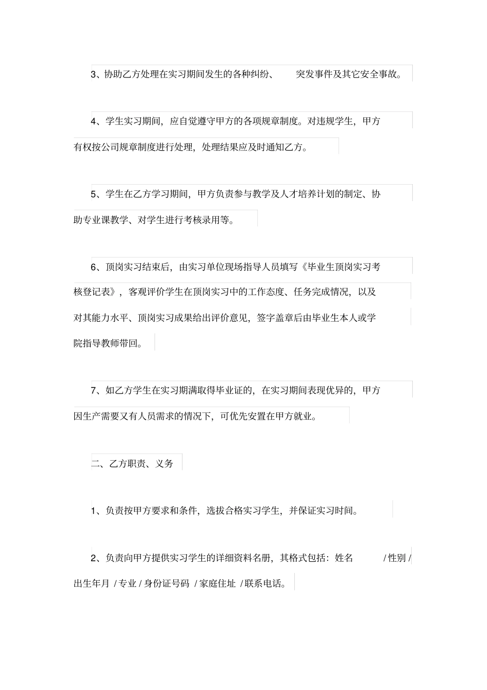 校企实习生合作协议书_第2页