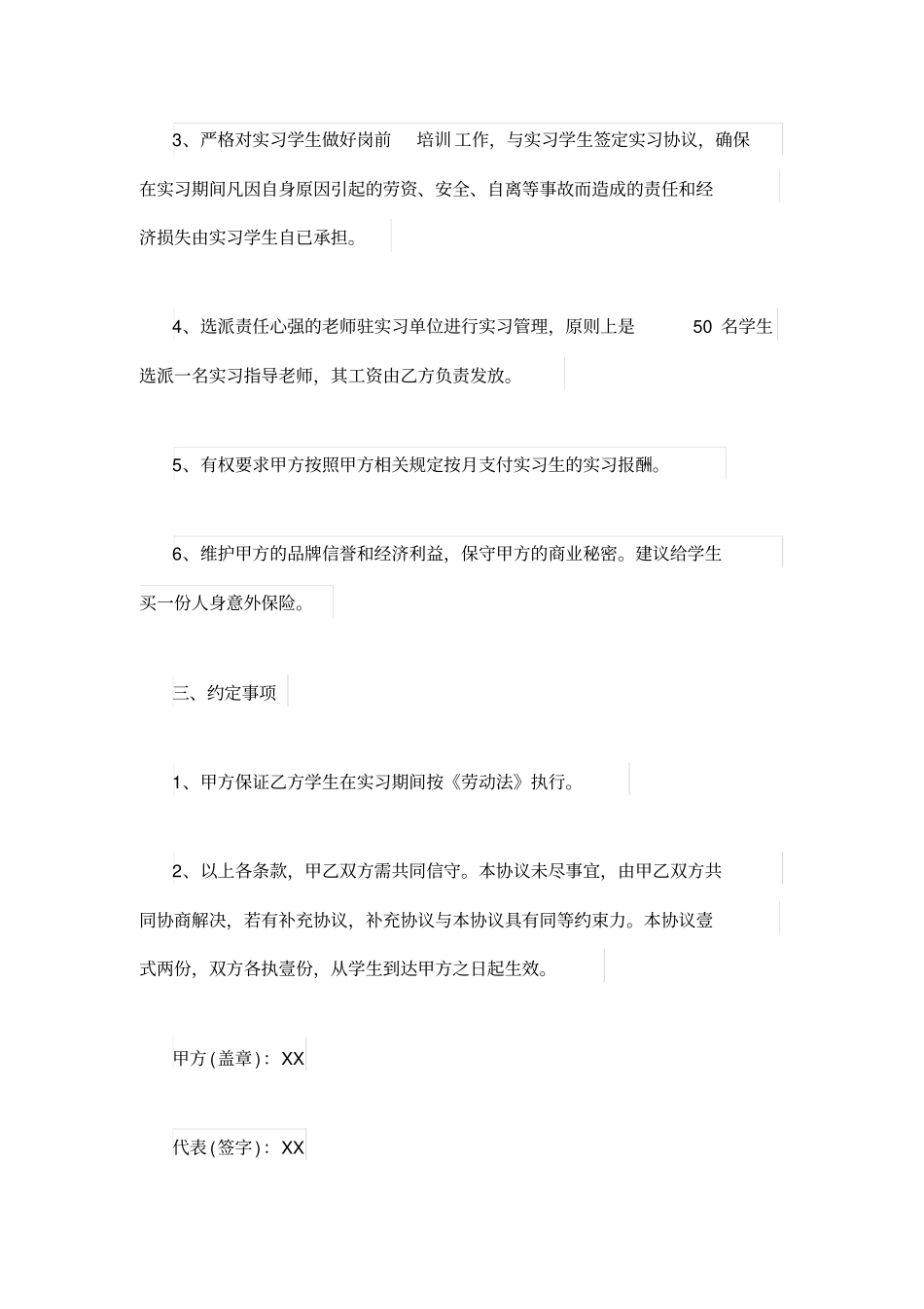 校企实习生合作协议书_第3页