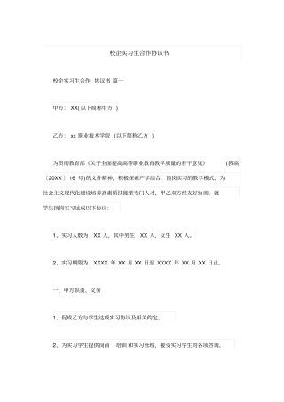 校企实习生合作协议书