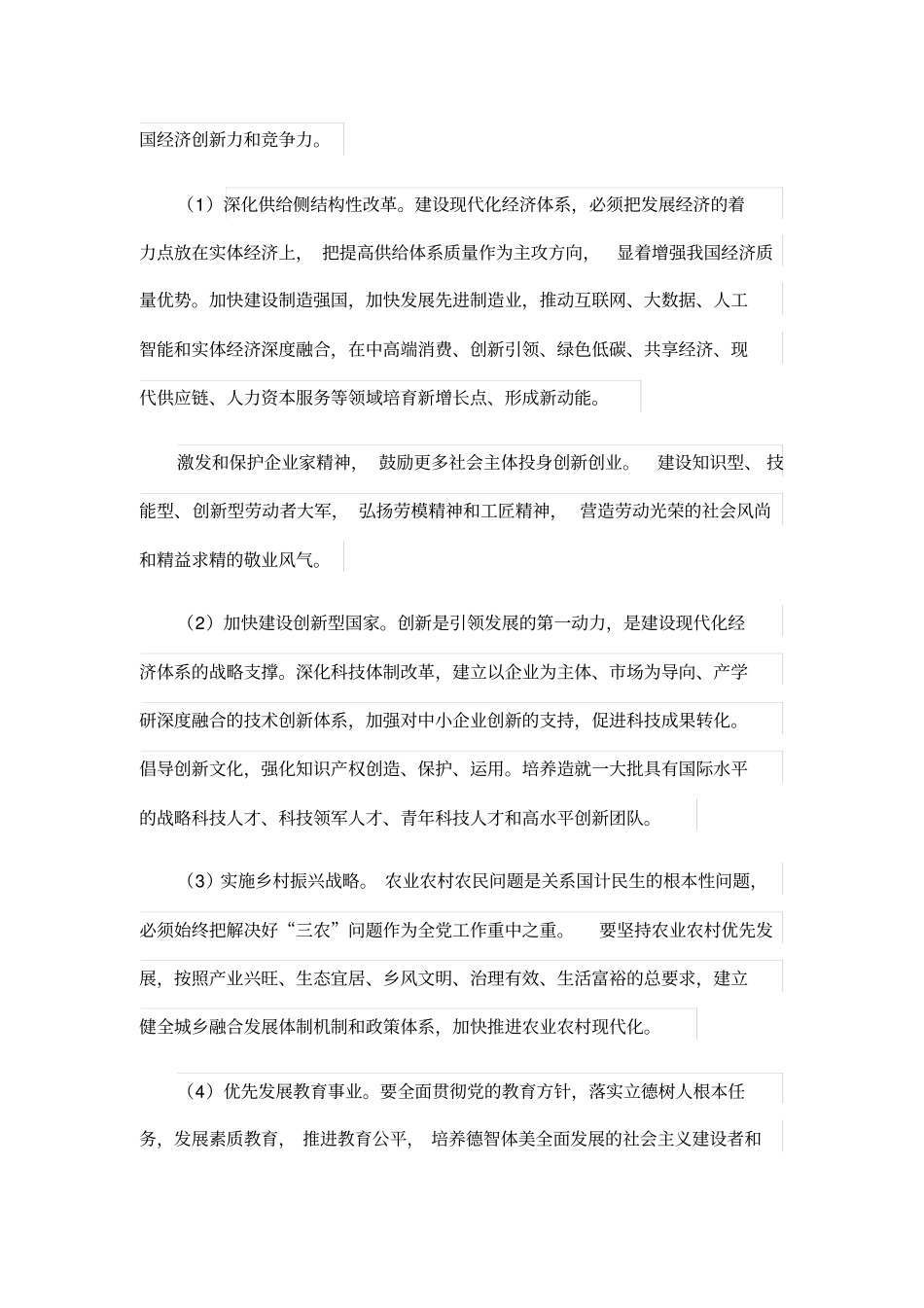 校企战略合作框架协议书_第3页