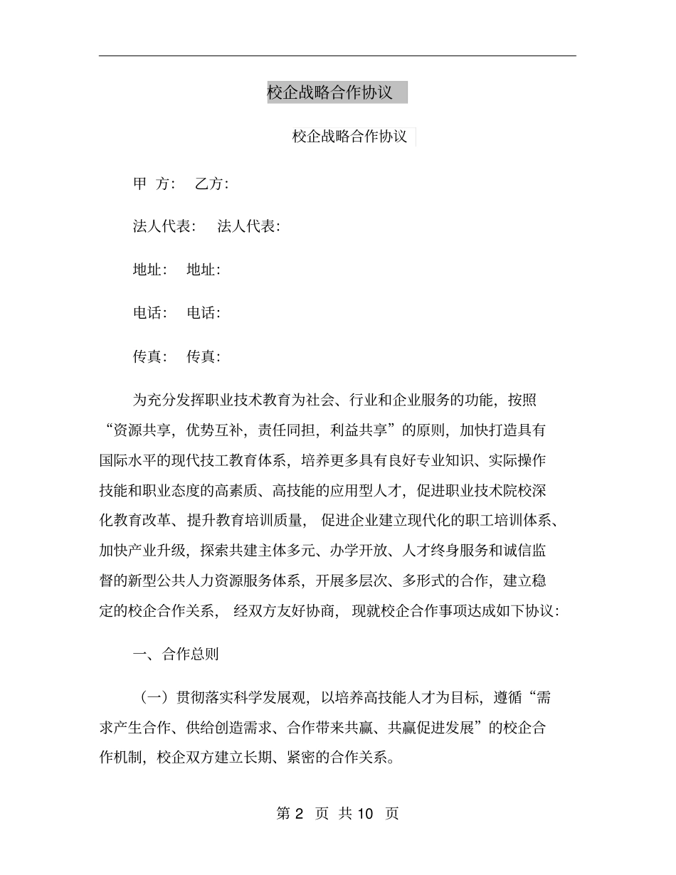 校企战略合作协议_第2页