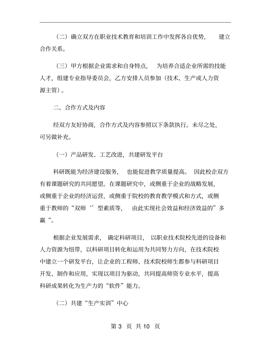 校企战略合作协议_第3页