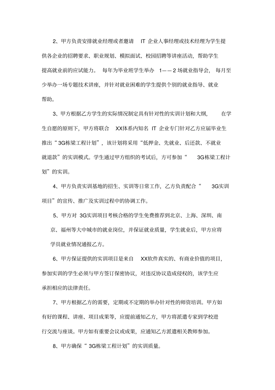 校企实训合作协议书示范文本_第2页