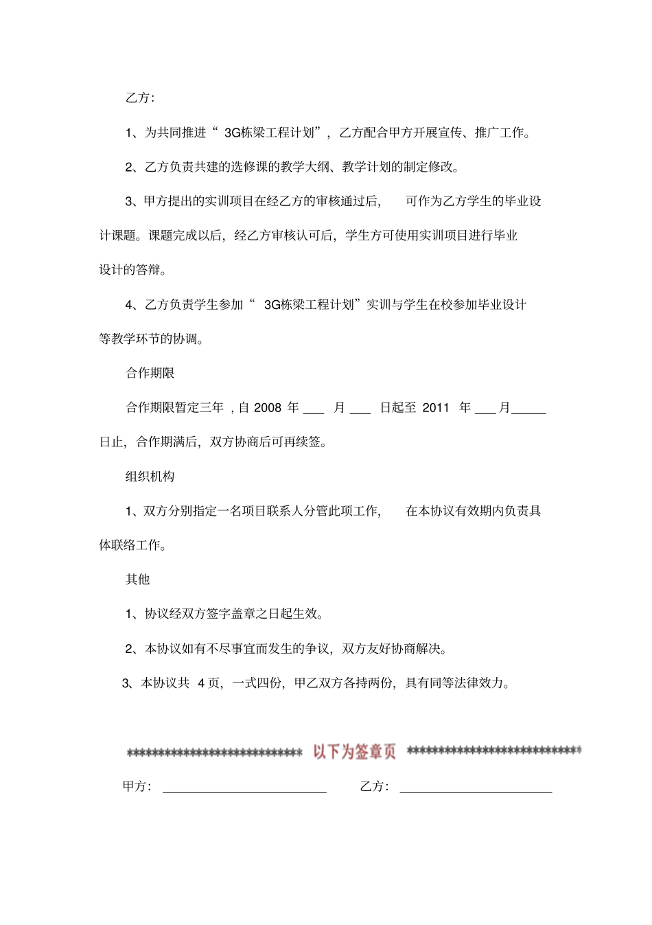 校企实训合作协议书示范文本_第3页