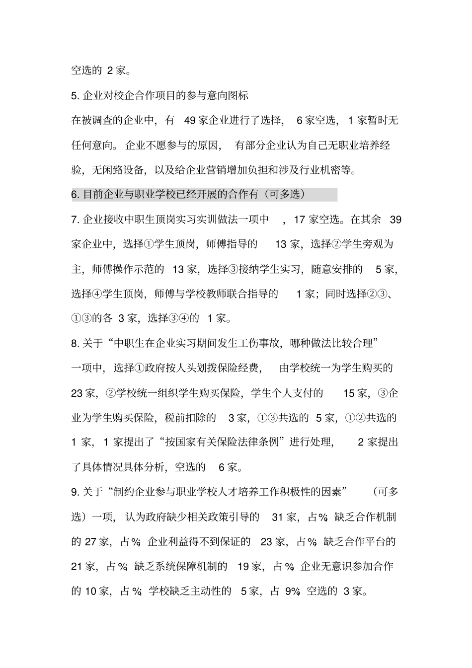 校企合作调查报告_第3页