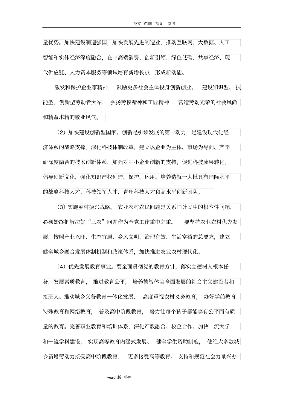 校企战略合作框架协议书模板_第3页