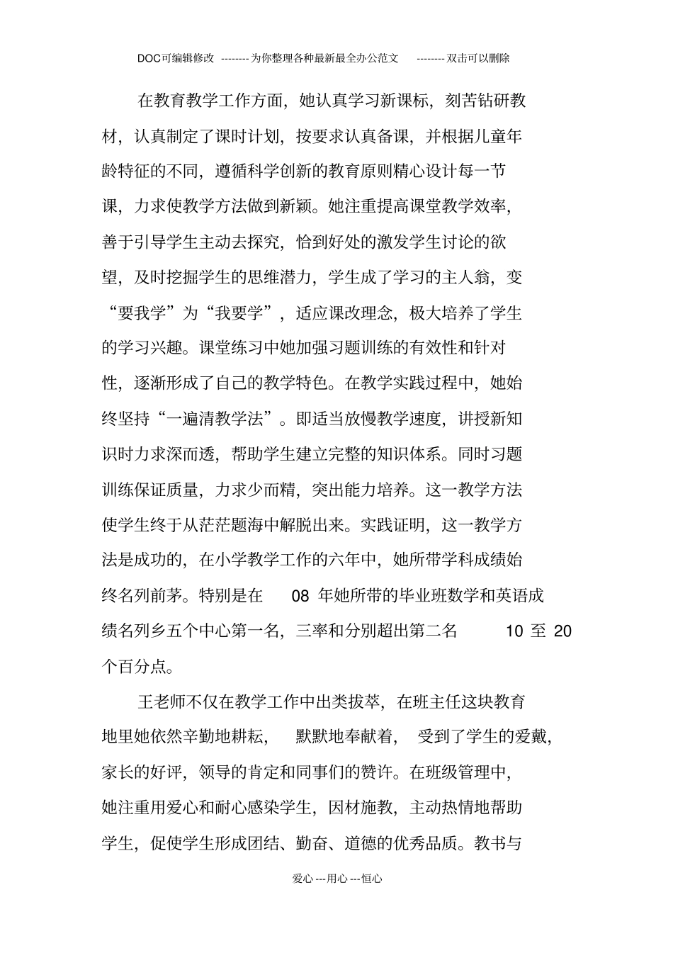 校先进个人事迹材料_第2页