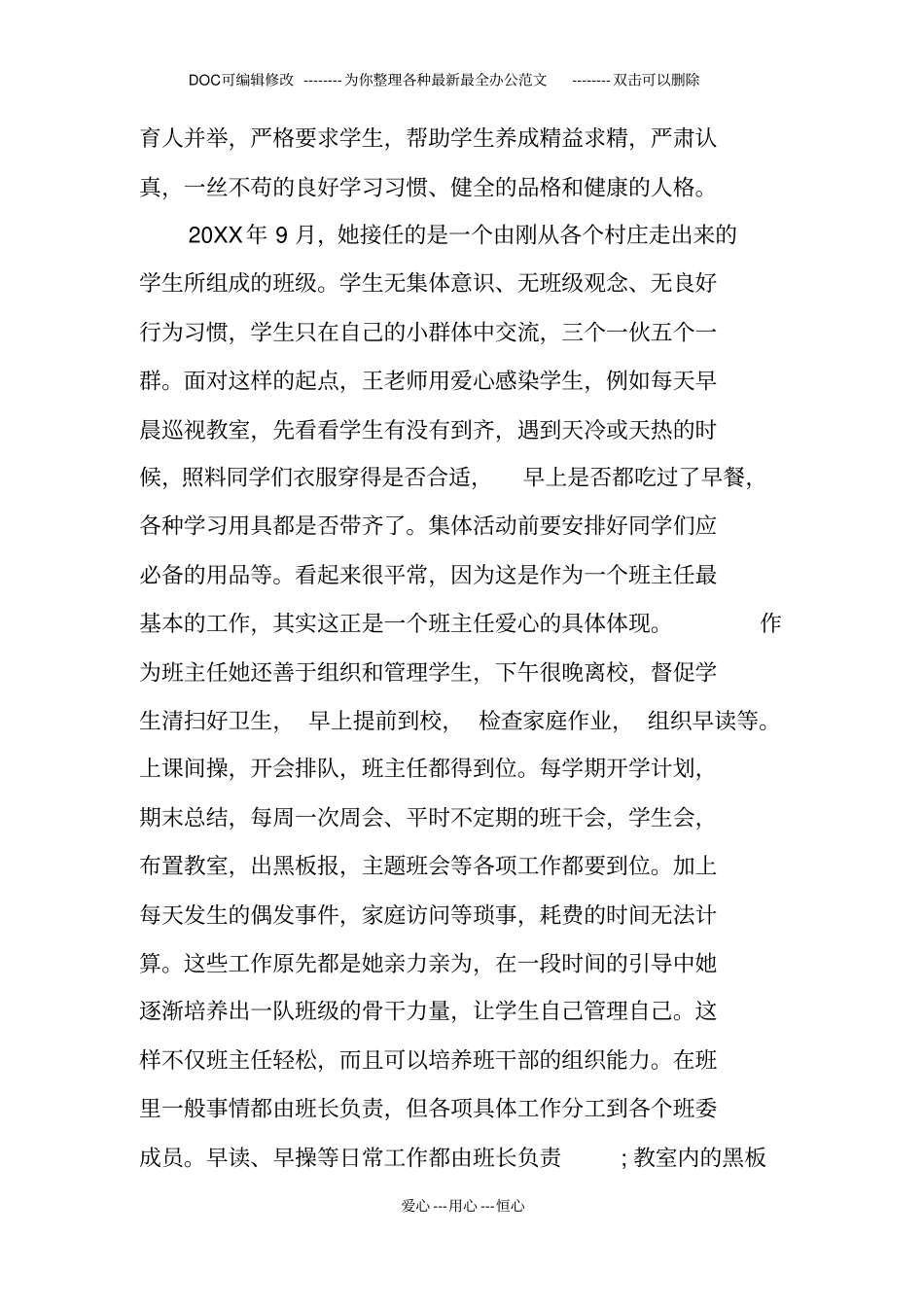 校先进个人事迹材料_第3页