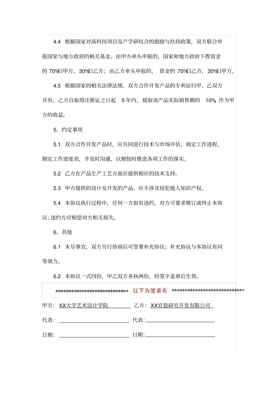 校企校地合作项目协议书范本_第3页