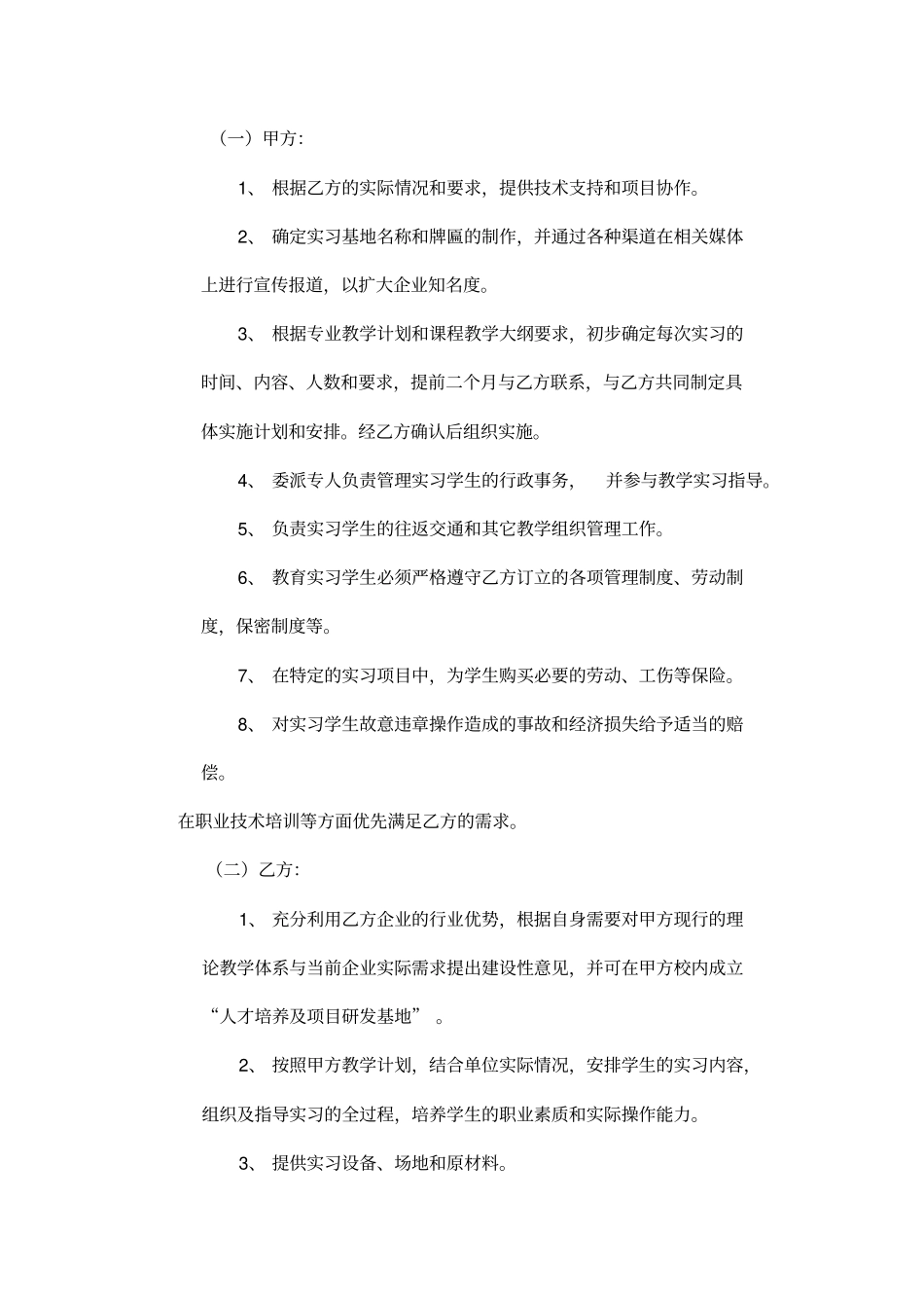 校企联合培养合作协议书范本_第2页
