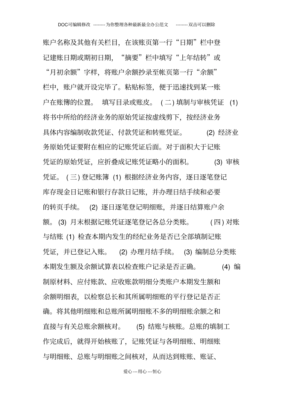 校内会计实训报告_第2页