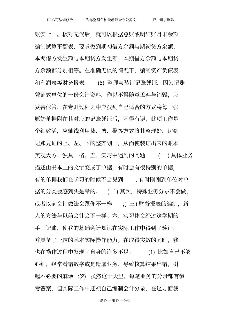 校内会计实训报告_第3页