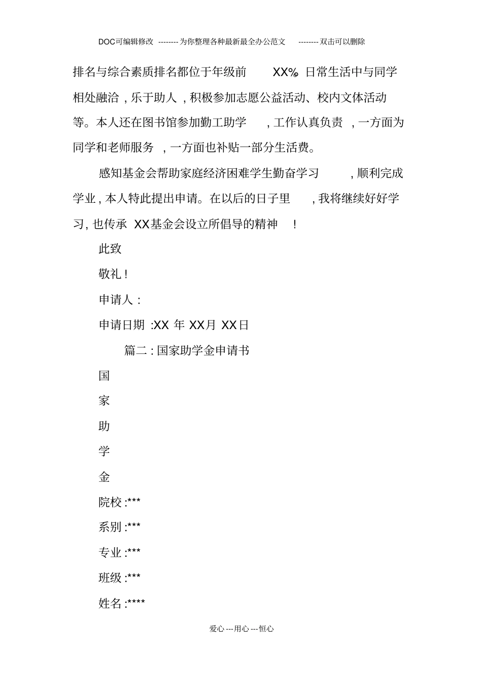 校内助学金申请书_第2页