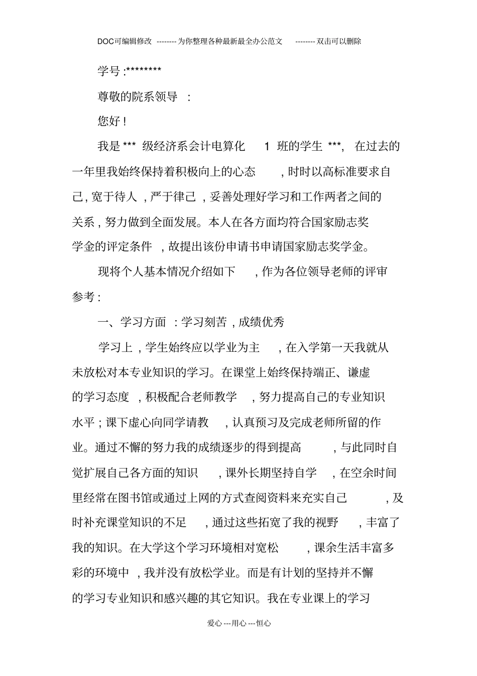 校内助学金申请书_第3页