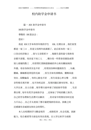 校内助学金申请书