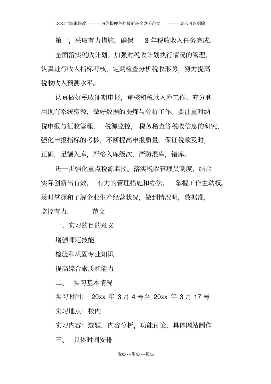 校内内部实习报告_第3页