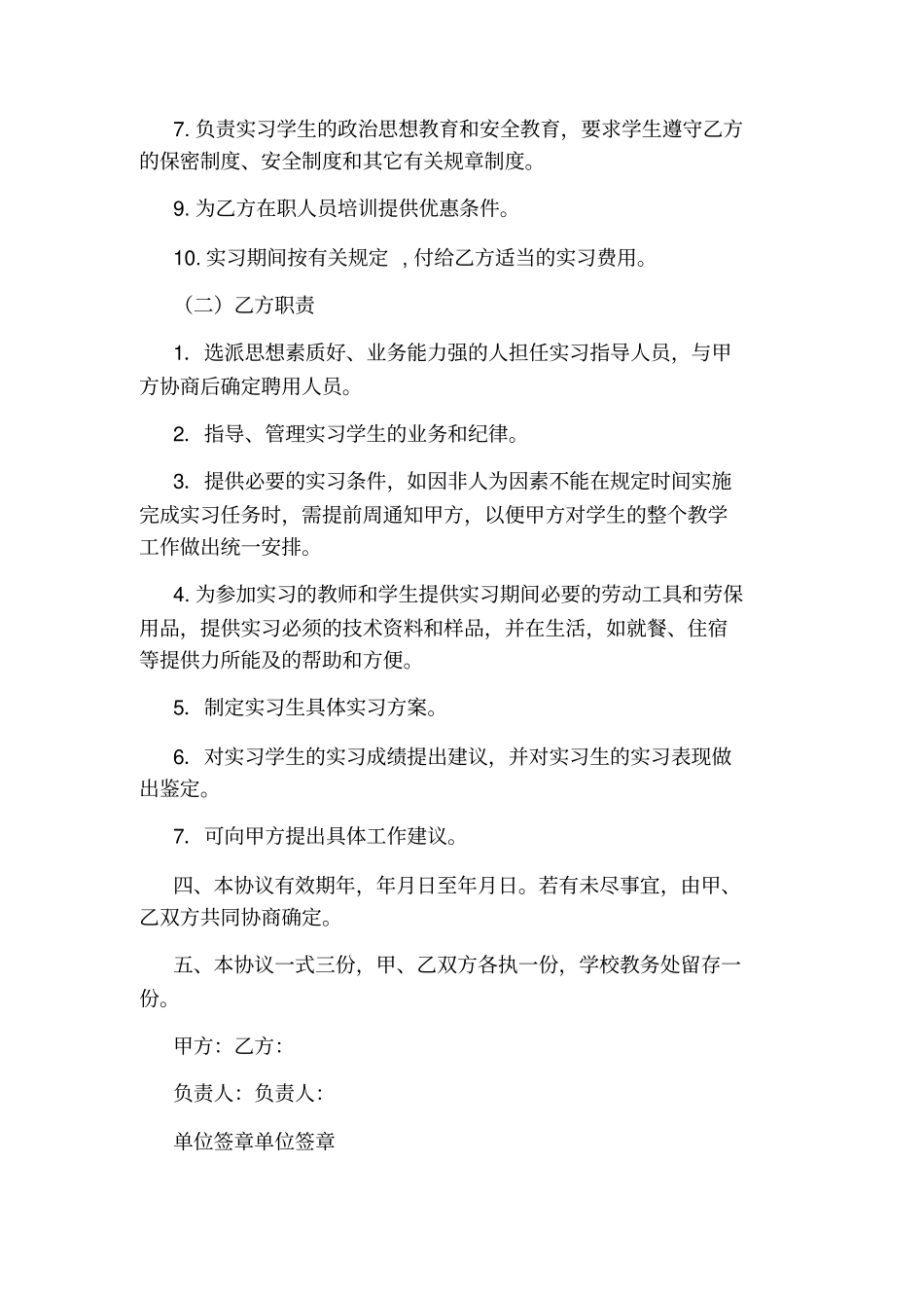 校企联合培养实习基地协议书通用版_第2页