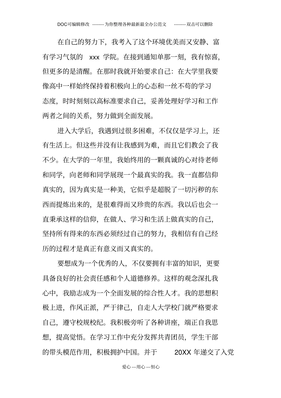 校内奖学金申请书_第2页