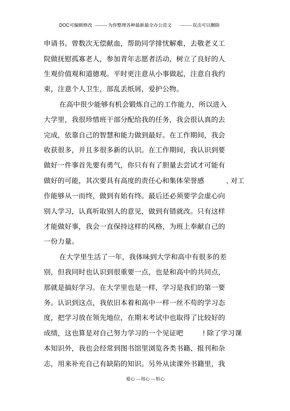 校内奖学金申请书_第3页