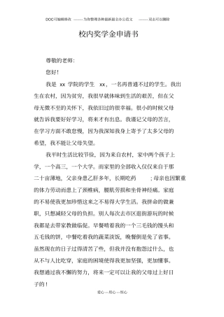 校内奖学金申请书