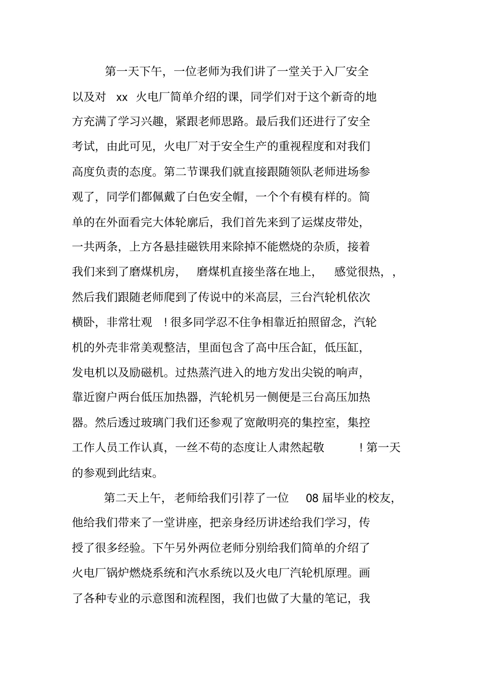 校内实习报告5000_第2页