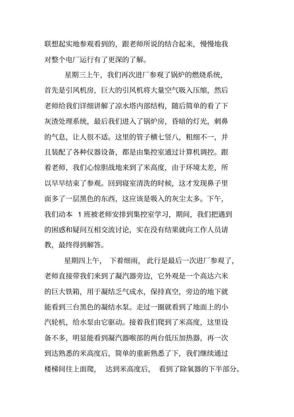 校内实习报告5000_第3页