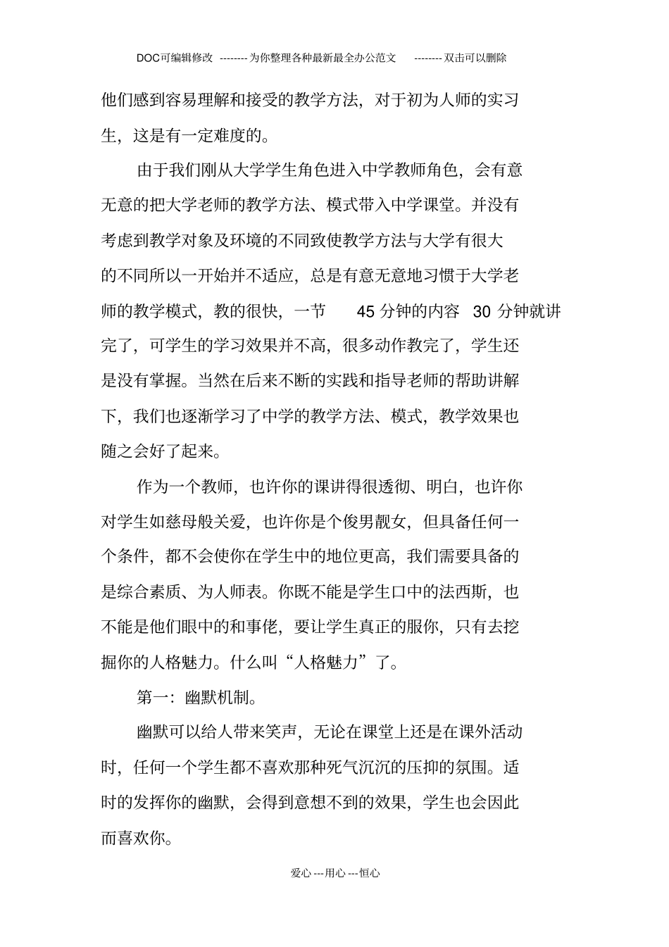 校内实习总结_第2页