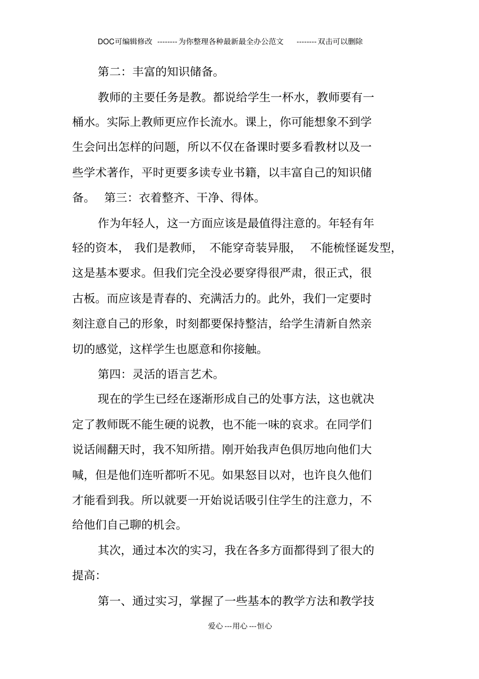校内实习总结_第3页