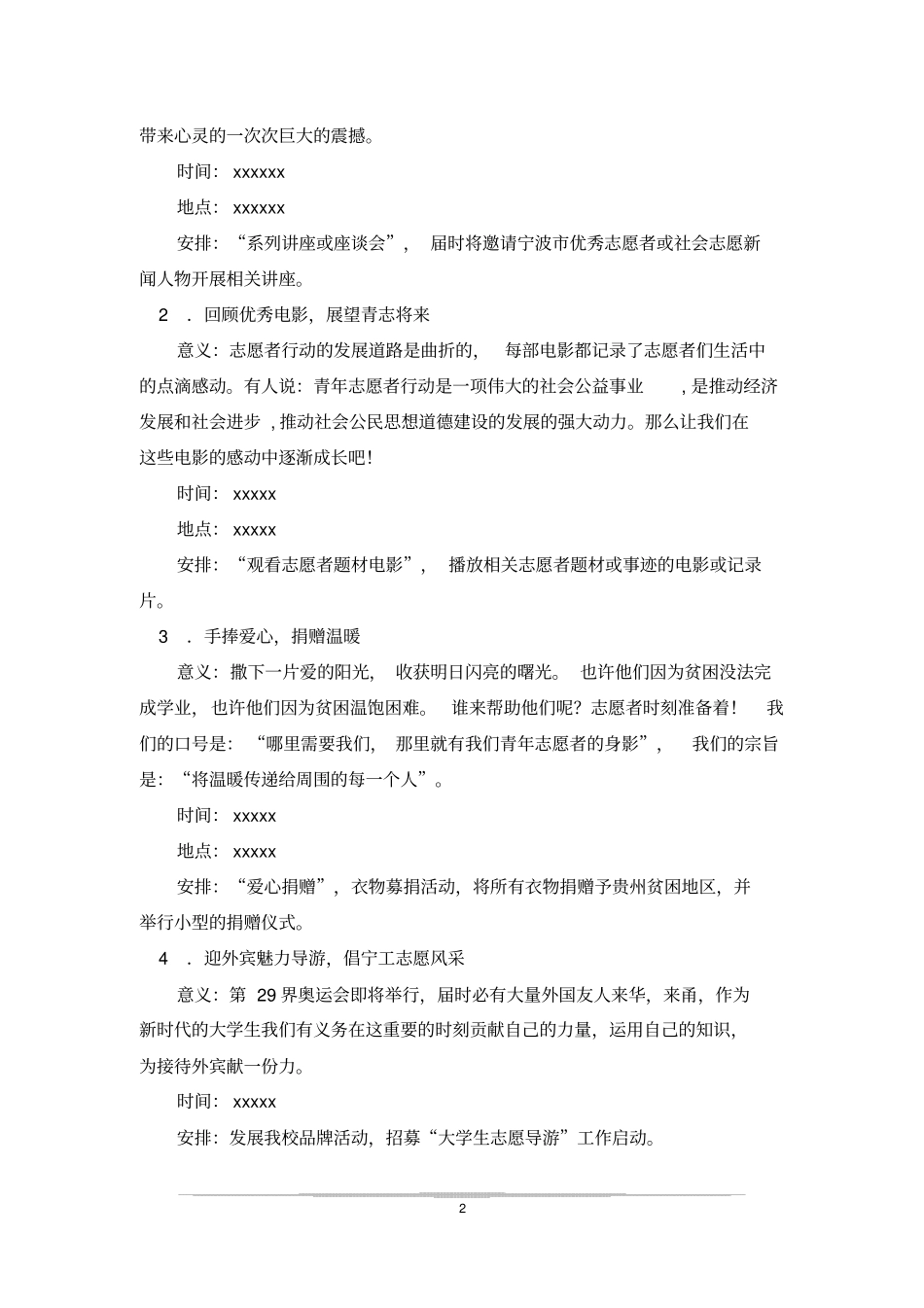 校内志愿者活动策划书_第2页