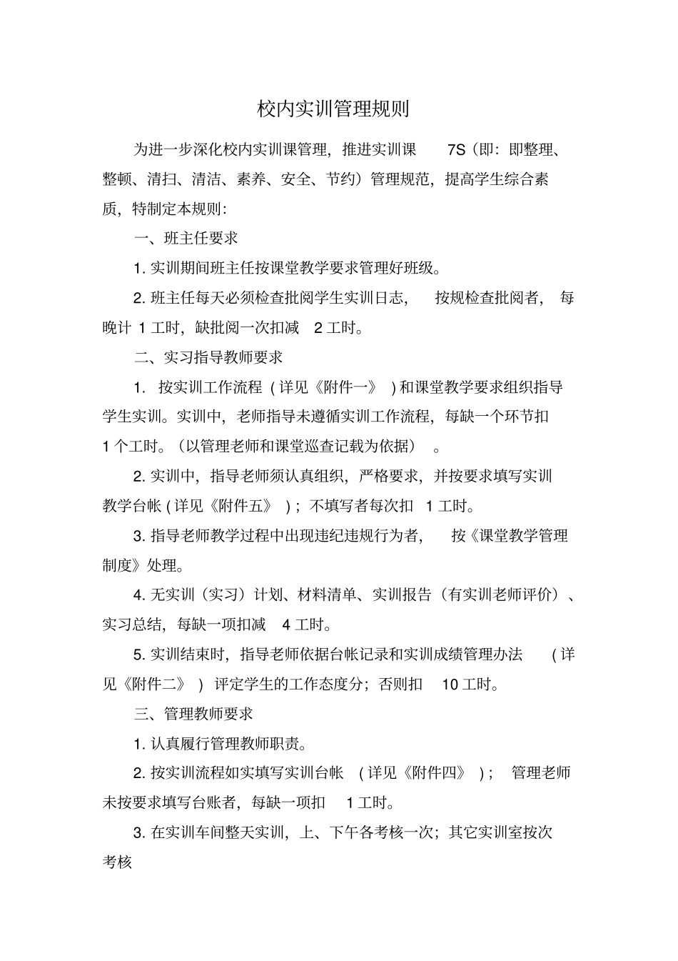 校内实训管理规则_第1页