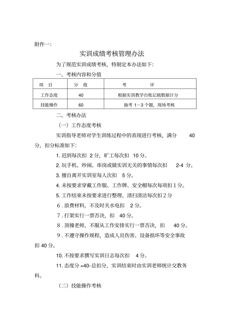 校内实训管理规则_第3页