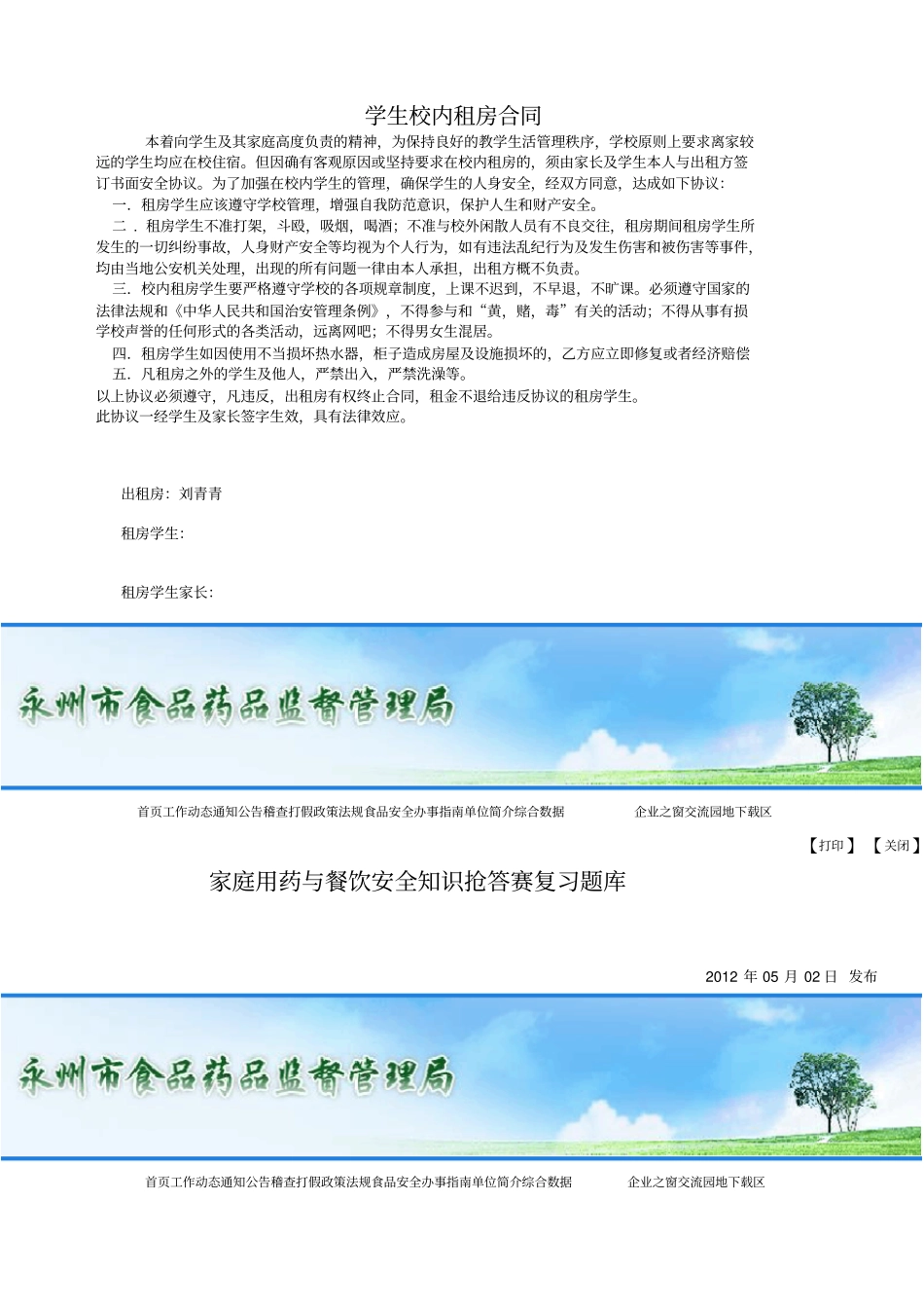 校内租房合同_第1页