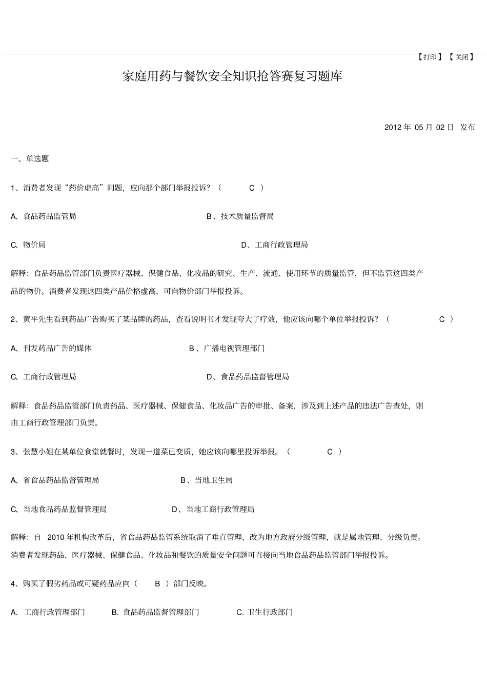 校内租房合同_第2页