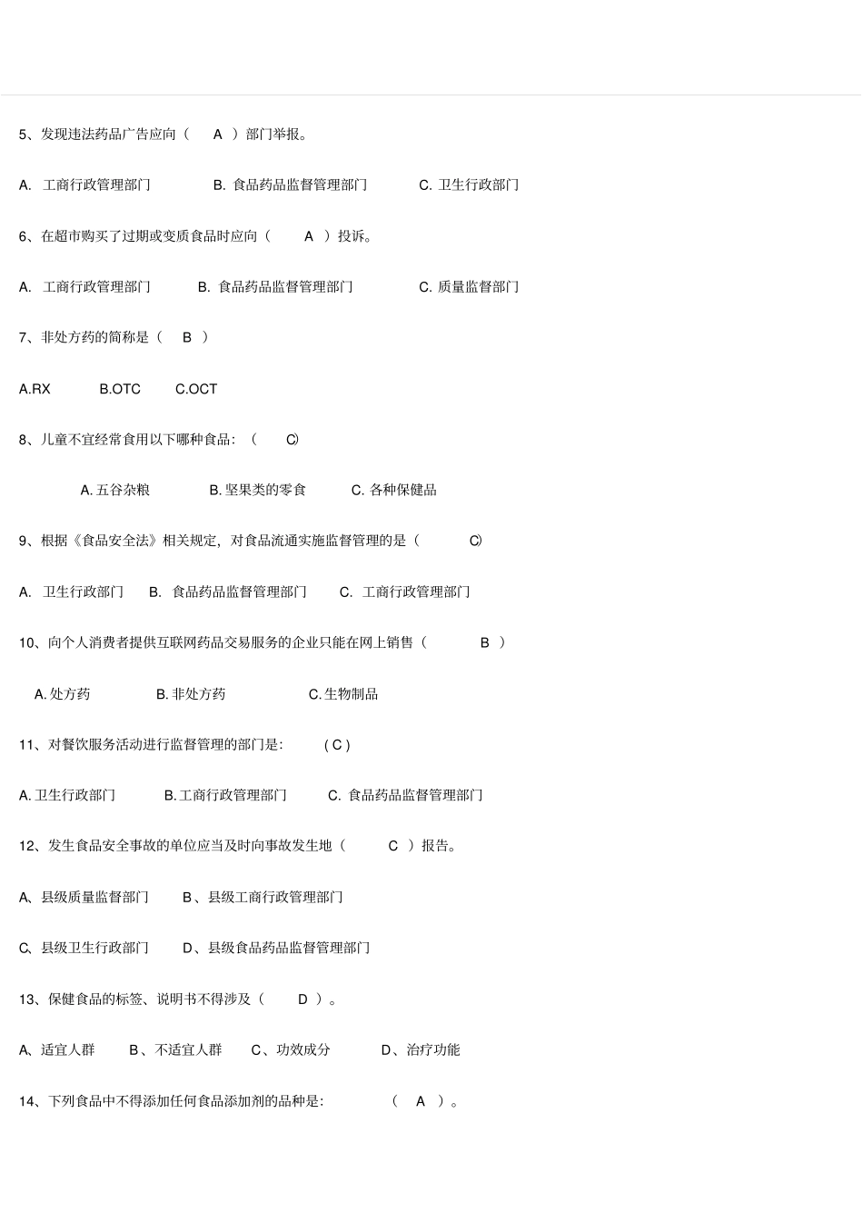 校内租房合同_第3页