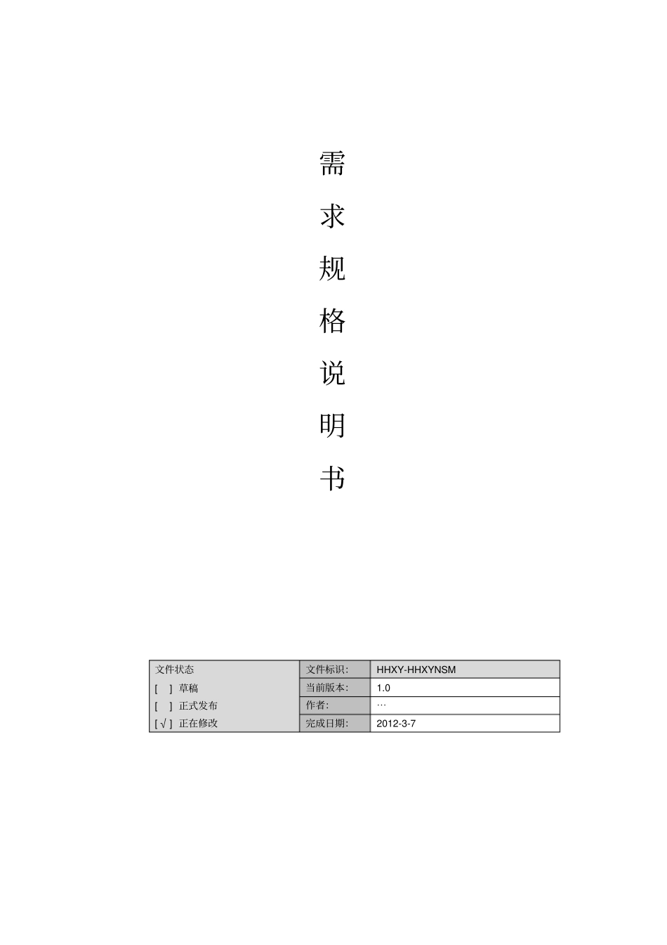 校内新闻管理系统需求规格说明书_第2页
