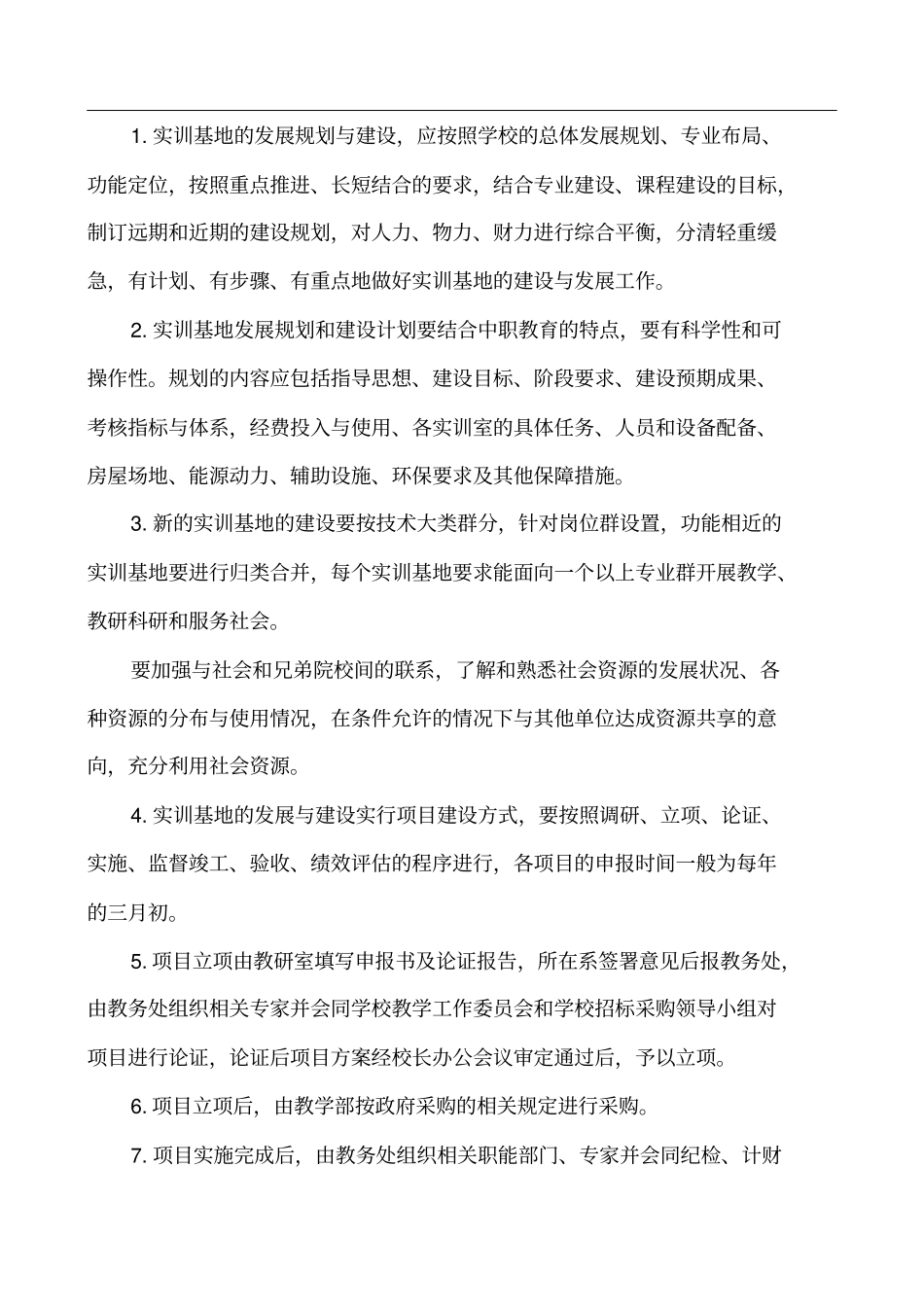 校内实训基地建设管理制度_第2页